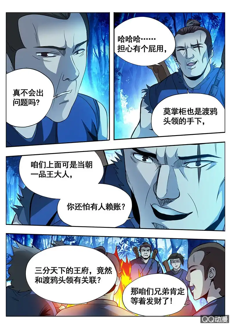 《修真不如开后宫》渡鸦头领 第10页