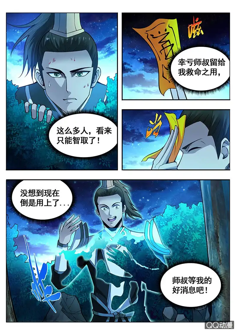 《修真不如开后宫》渡鸦头领 第3页