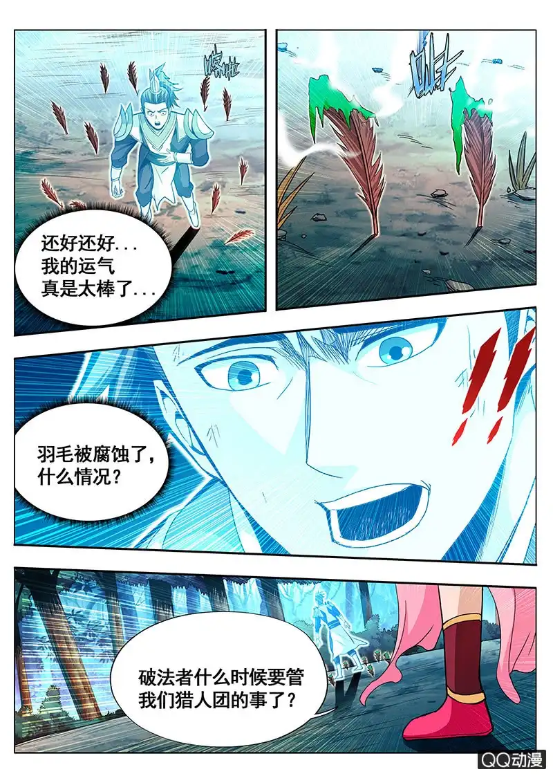 《修真不如开后宫》现身 第6页
