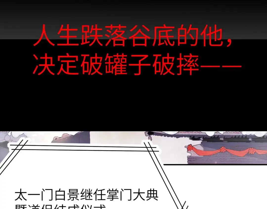 《修真奶爸惹不起》预告 第14页