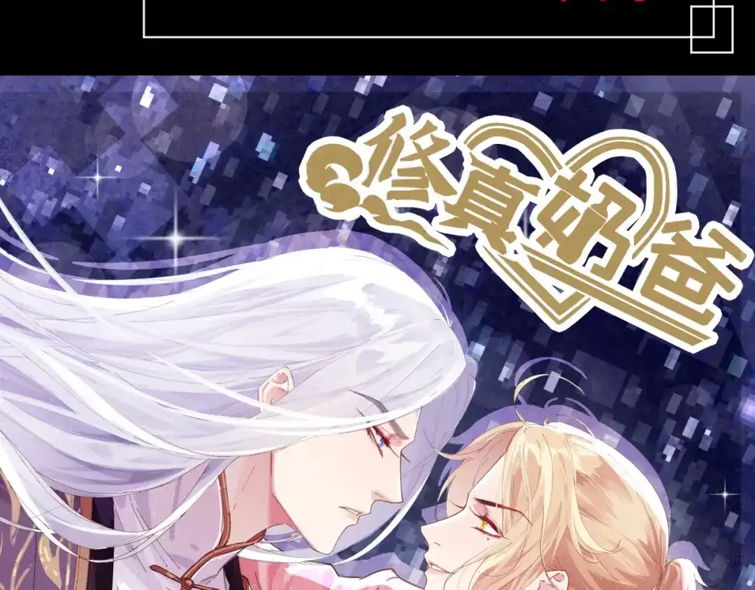 《修真奶爸惹不起》预告 第31页