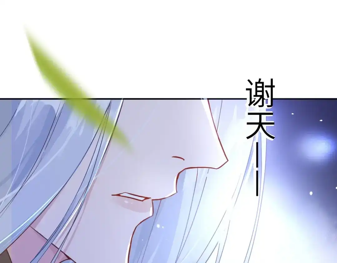 《修真奶爸惹不起》第9话 谢天，我该拿你怎么办？ 第95页