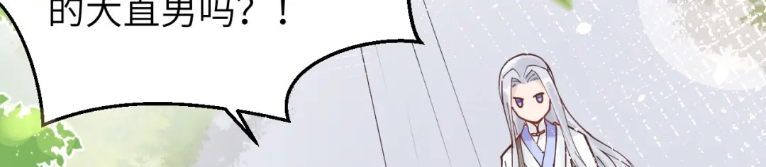 《修真奶爸惹不起》第9话 谢天，我该拿你怎么办？ 第84页