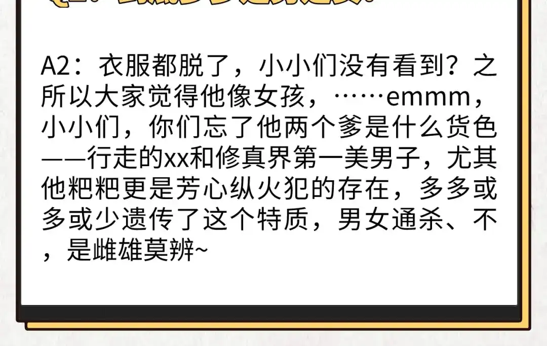 《修真奶爸惹不起》第9话 谢天，我该拿你怎么办？ 第107页