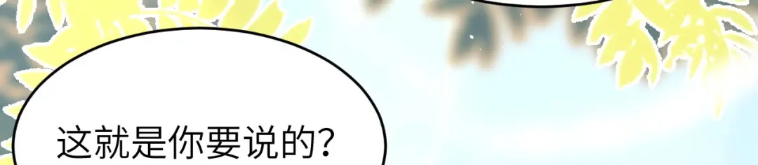 《修真奶爸惹不起》第9话 谢天，我该拿你怎么办？ 第56页