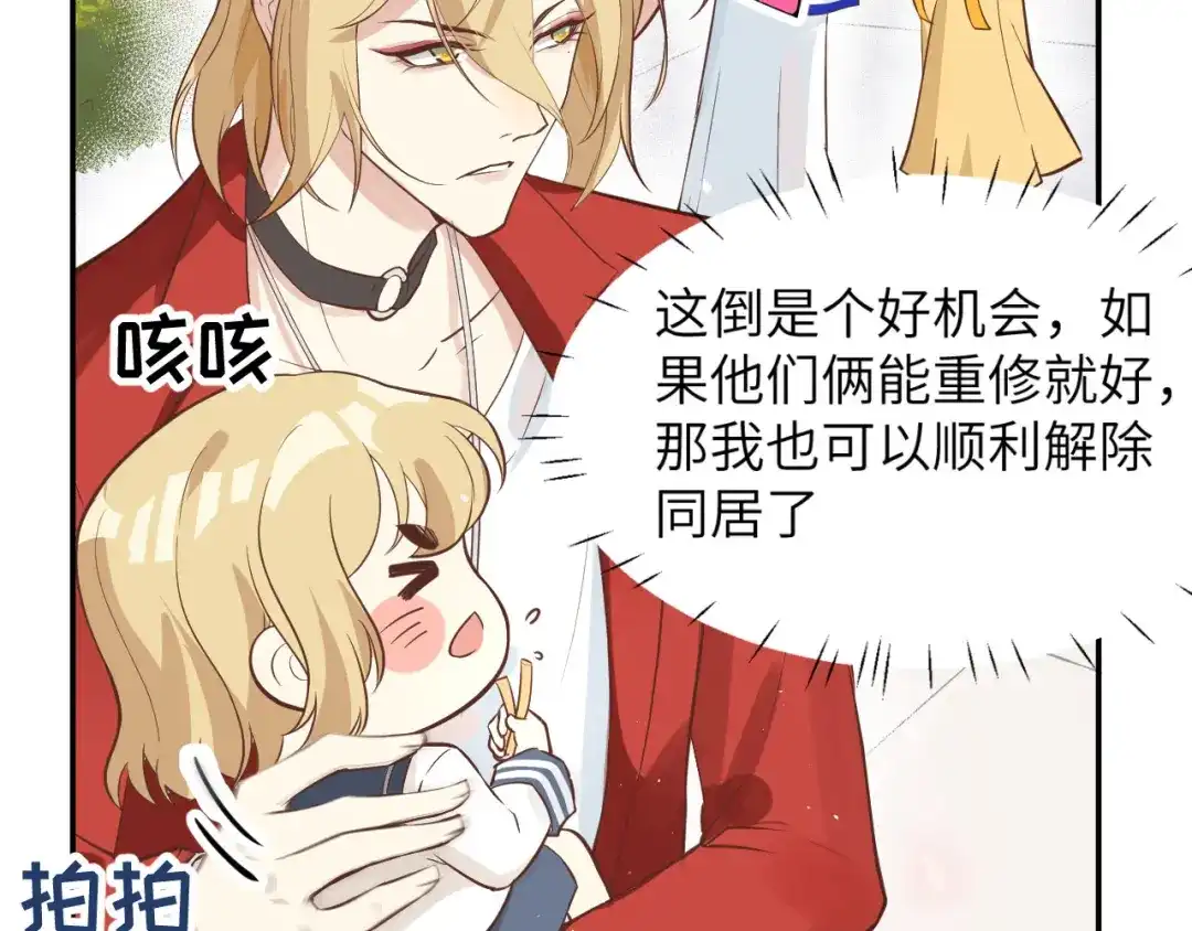《修真奶爸惹不起》第9话 谢天，我该拿你怎么办？ 第43页
