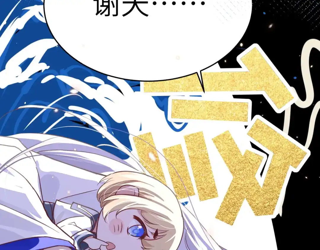《修真奶爸惹不起》第9话 谢天，我该拿你怎么办？ 第14页