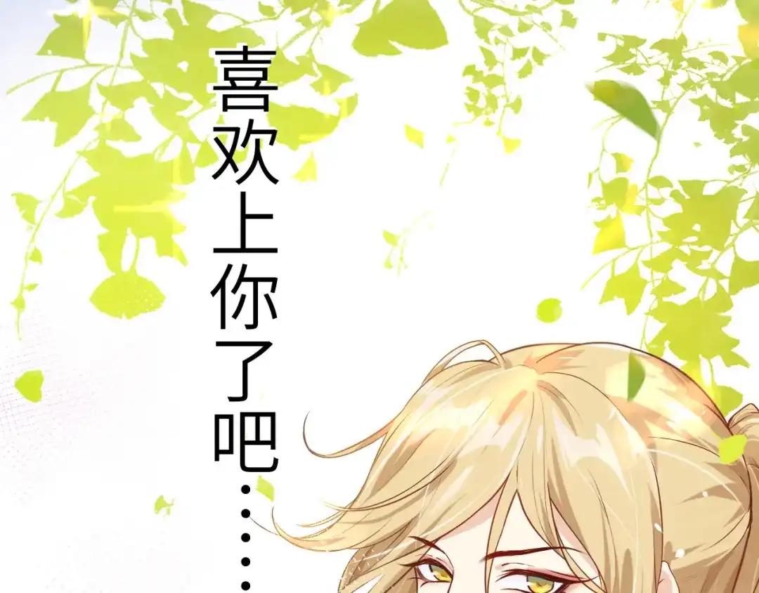 《修真奶爸惹不起》第9话 谢天，我该拿你怎么办？ 第99页