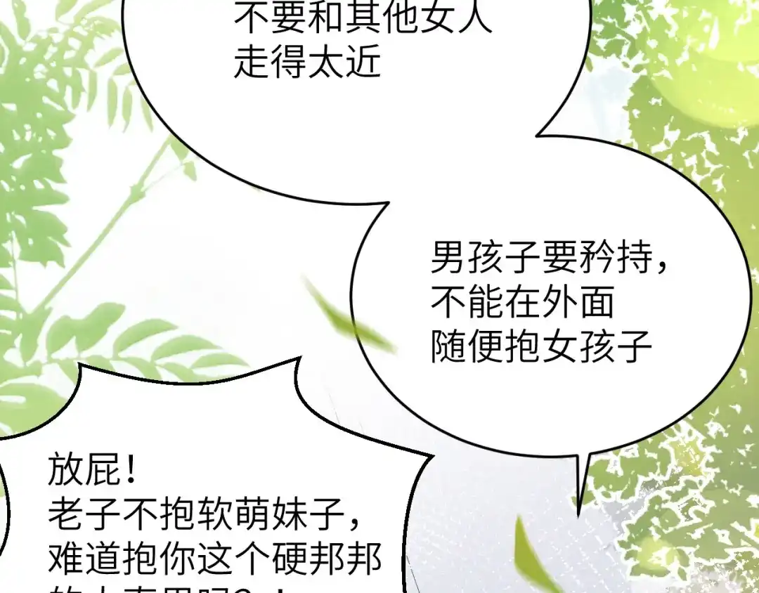 《修真奶爸惹不起》第9话 谢天，我该拿你怎么办？ 第83页