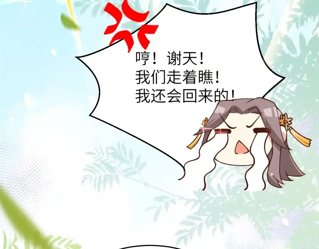 《修真奶爸惹不起》第9话 谢天，我该拿你怎么办？ 第81页