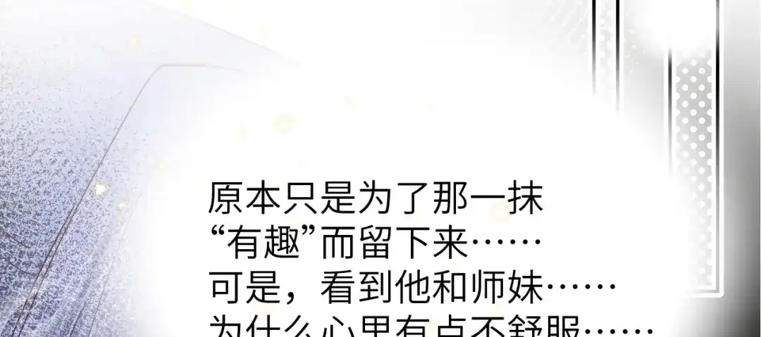 《修真奶爸惹不起》第9话 谢天，我该拿你怎么办？ 第92页