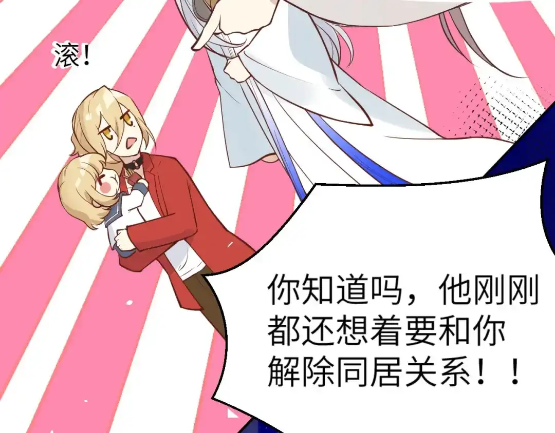 《修真奶爸惹不起》第9话 谢天，我该拿你怎么办？ 第69页