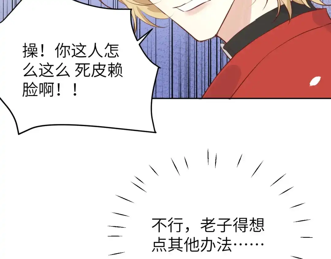 《修真奶爸惹不起》第9话 谢天，我该拿你怎么办？ 第63页