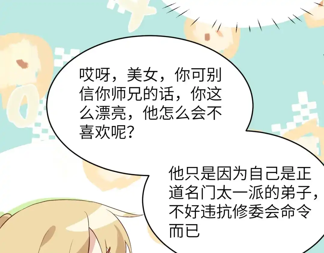 《修真奶爸惹不起》第9话 谢天，我该拿你怎么办？ 第53页