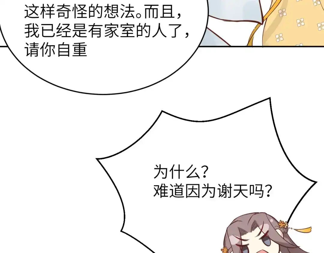 《修真奶爸惹不起》第9话 谢天，我该拿你怎么办？ 第49页