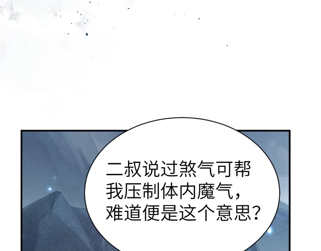 《修真奶爸惹不起》第94话 你想要的，我都给你 第140页