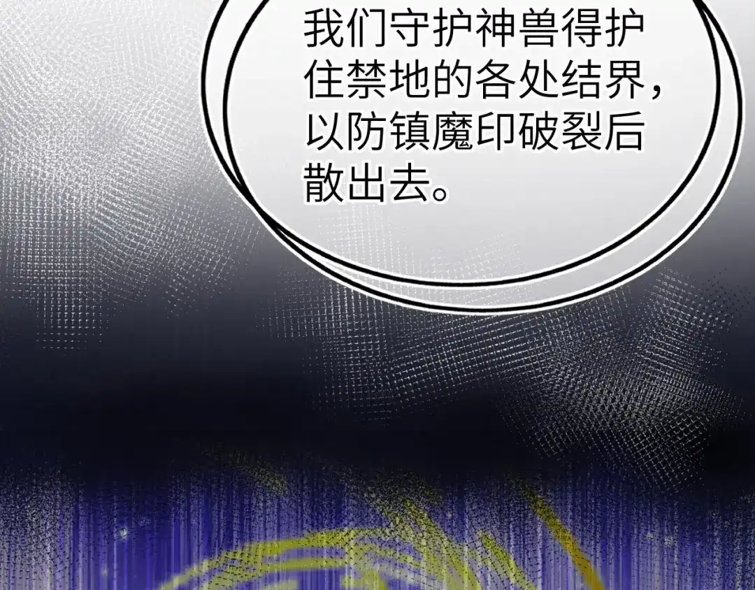 《修真奶爸惹不起》第94话 你想要的，我都给你 第170页