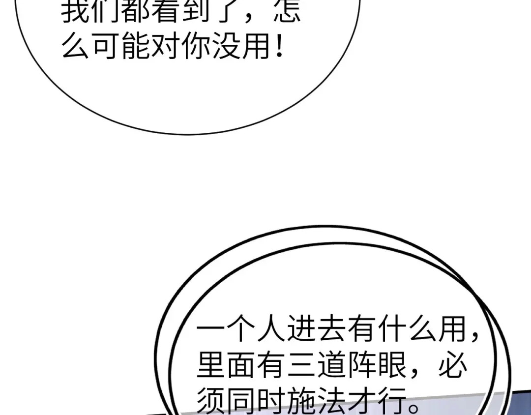 《修真奶爸惹不起》第94话 你想要的，我都给你 第166页
