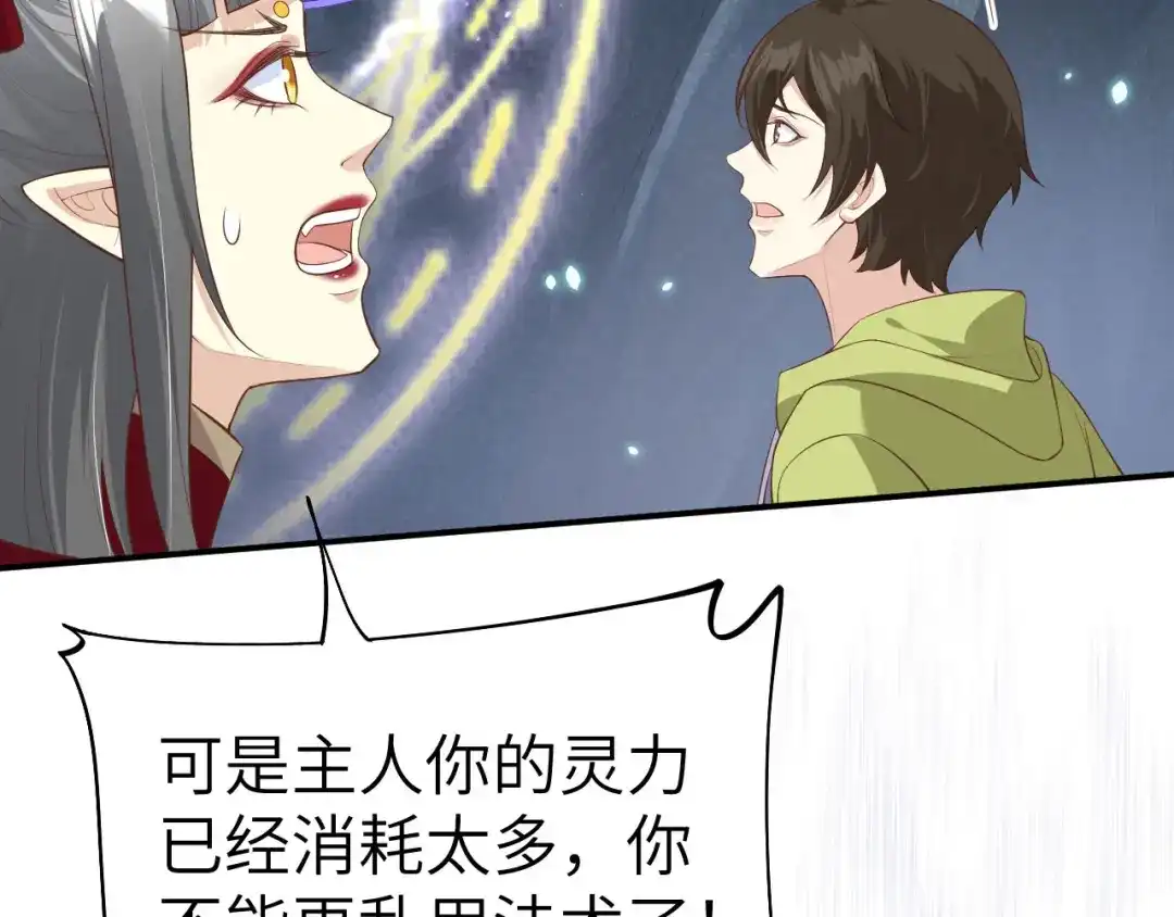《修真奶爸惹不起》第94话 你想要的，我都给你 第61页