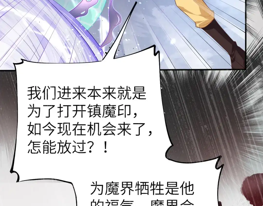 《修真奶爸惹不起》第94话 你想要的，我都给你 第92页