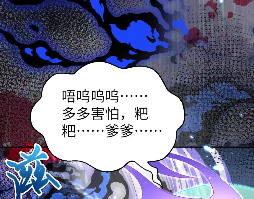 《修真奶爸惹不起》第94话 你想要的，我都给你 第115页