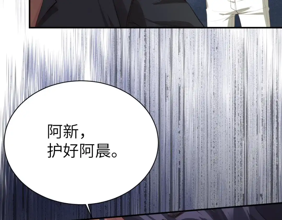 《修真奶爸惹不起》第94话 你想要的，我都给你 第65页