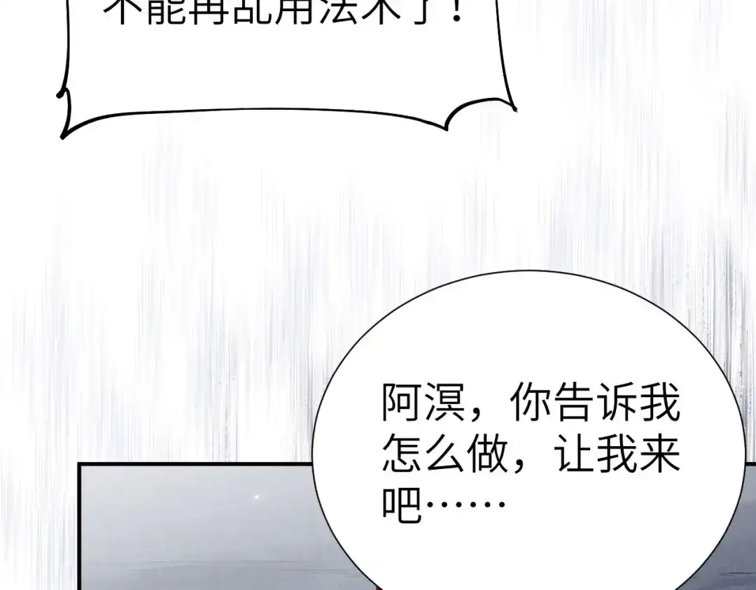 《修真奶爸惹不起》第94话 你想要的，我都给你 第62页