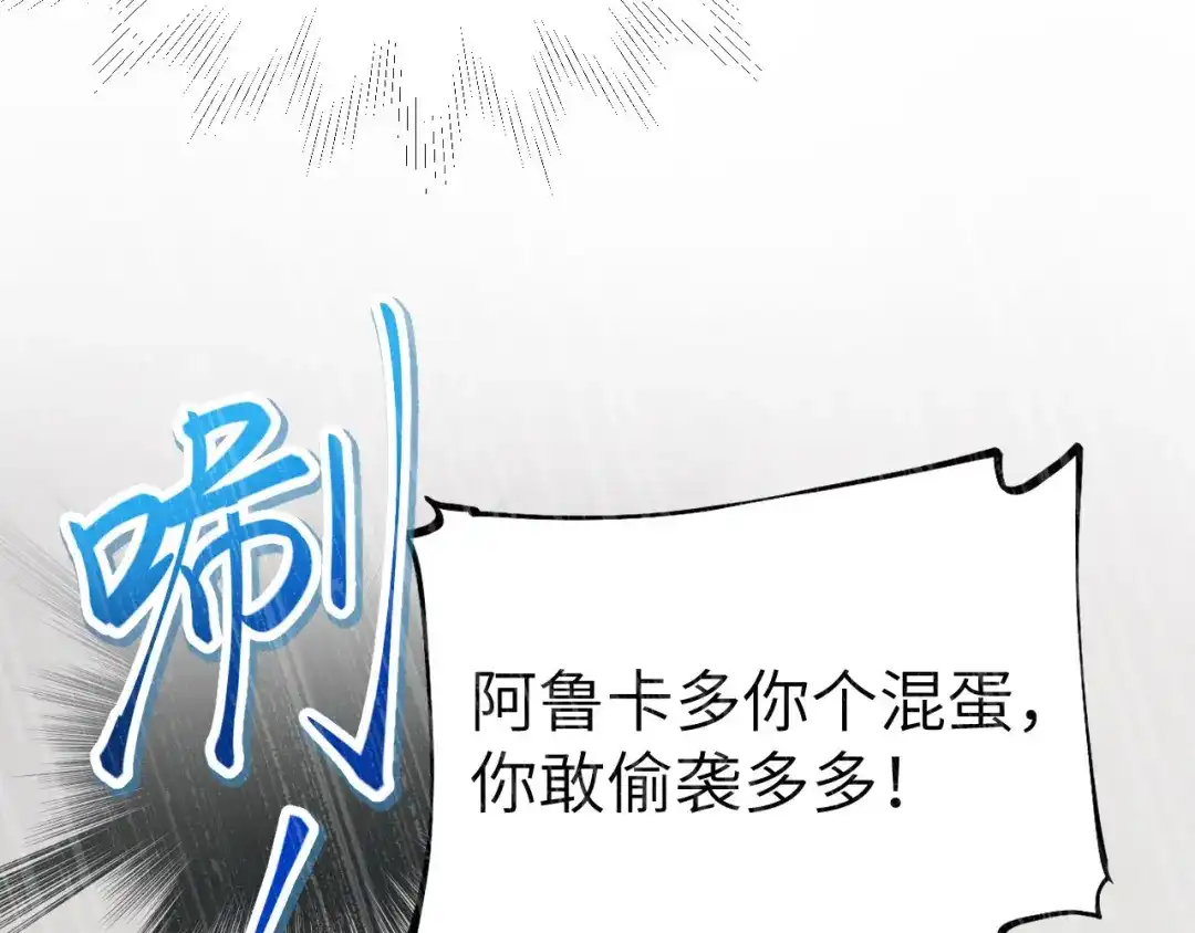 《修真奶爸惹不起》第94话 你想要的，我都给你 第89页