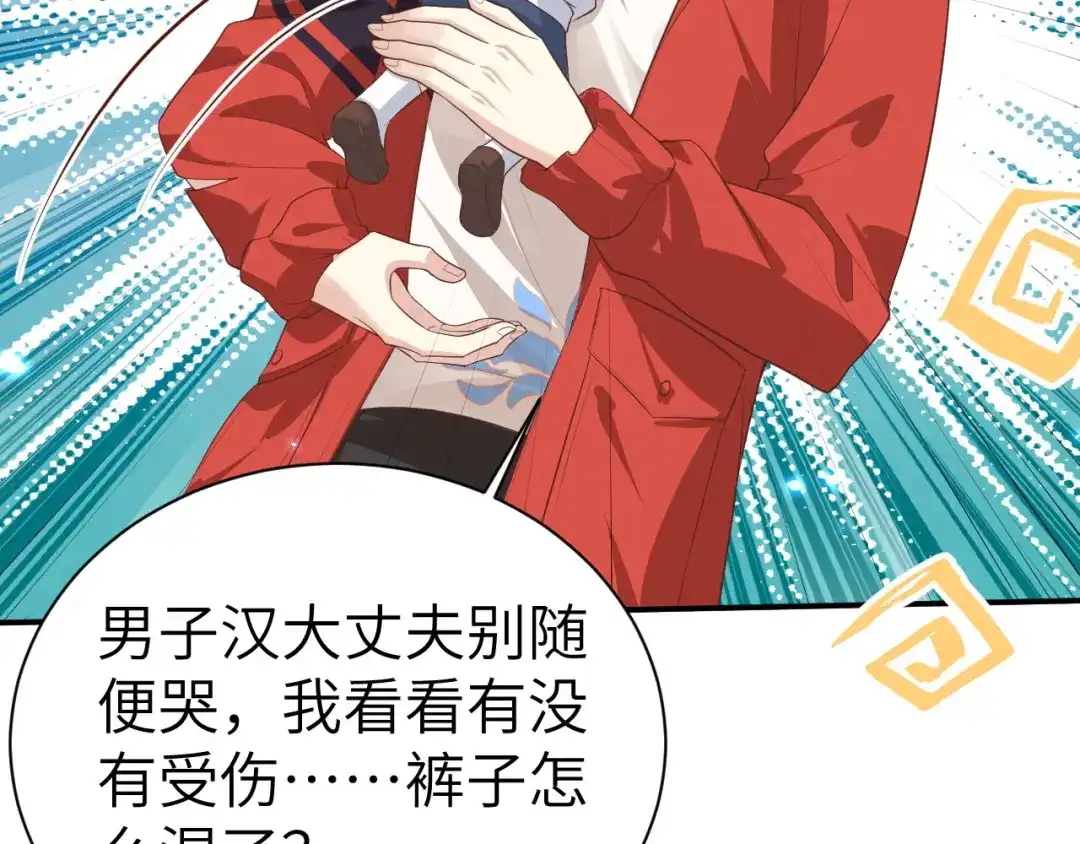 《修真奶爸惹不起》第94话 你想要的，我都给你 第127页