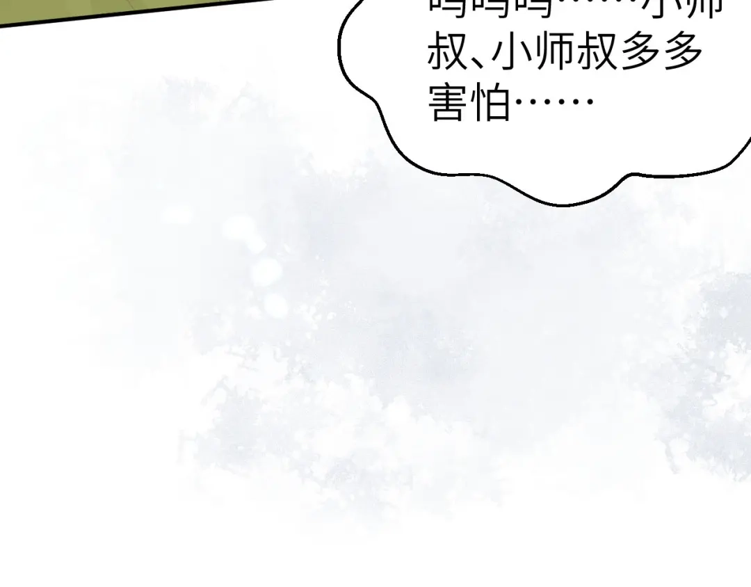 《修真奶爸惹不起》第94话 你想要的，我都给你 第56页