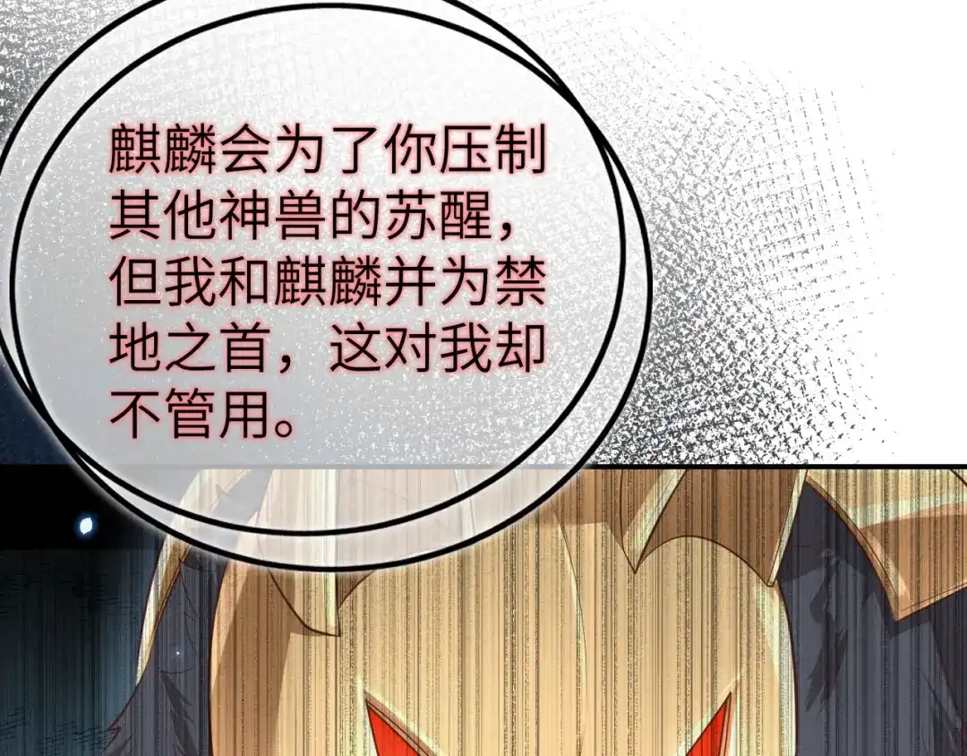《修真奶爸惹不起》第94话 你想要的，我都给你 第143页