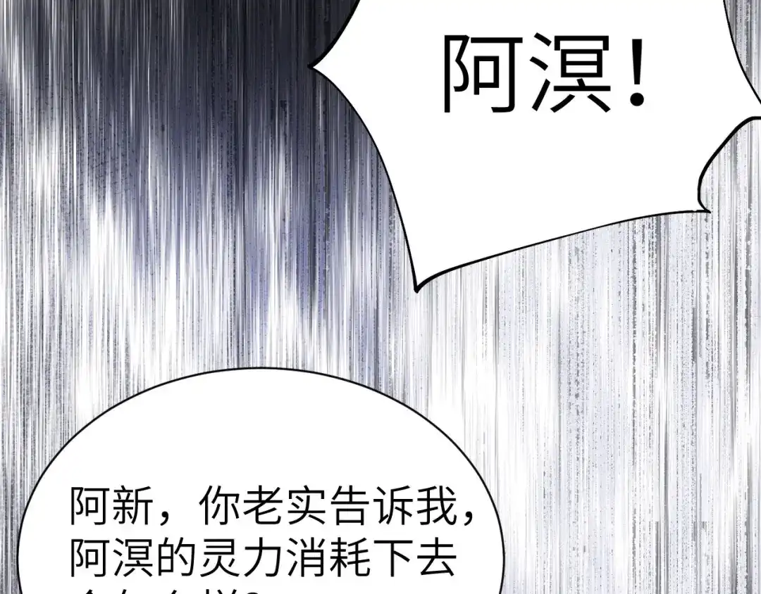 《修真奶爸惹不起》第94话 你想要的，我都给你 第68页