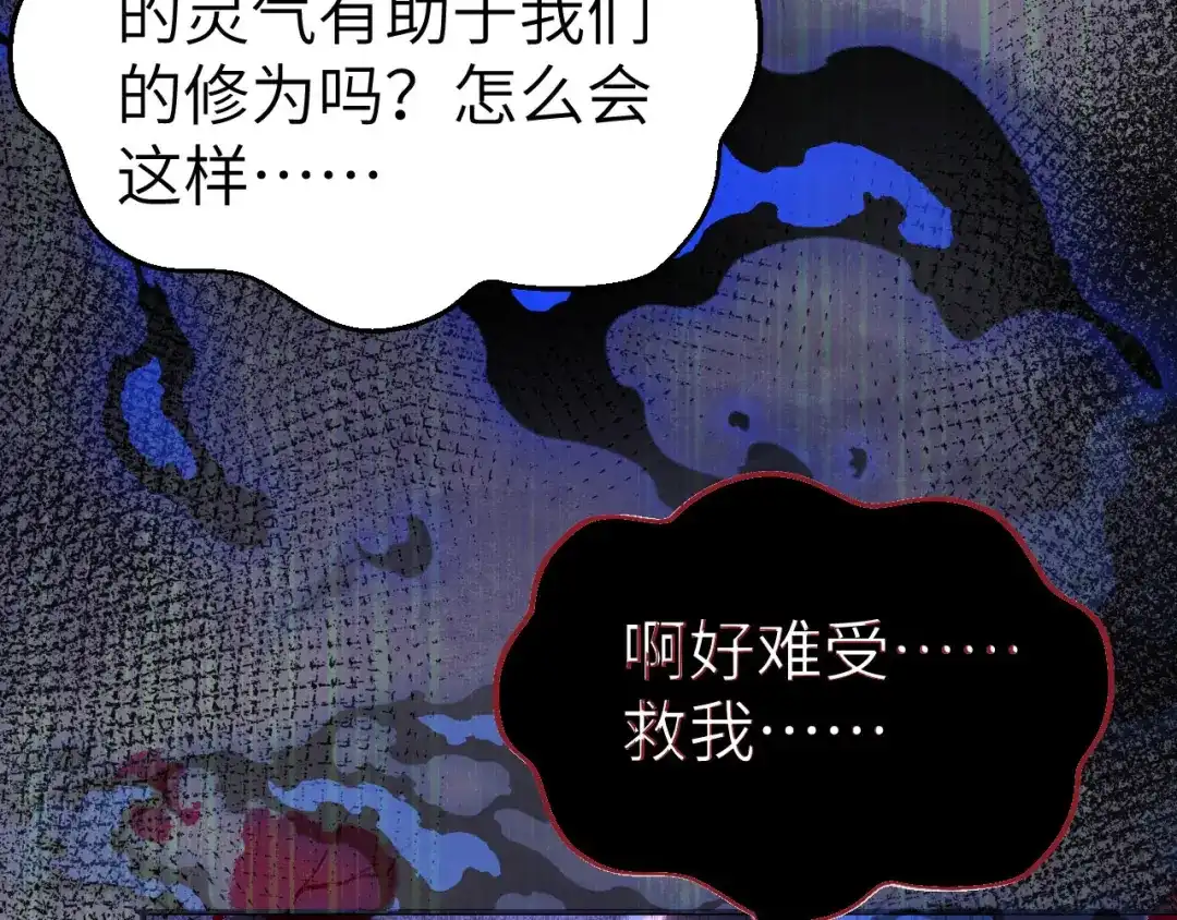 《修真奶爸惹不起》第94话 你想要的，我都给你 第112页