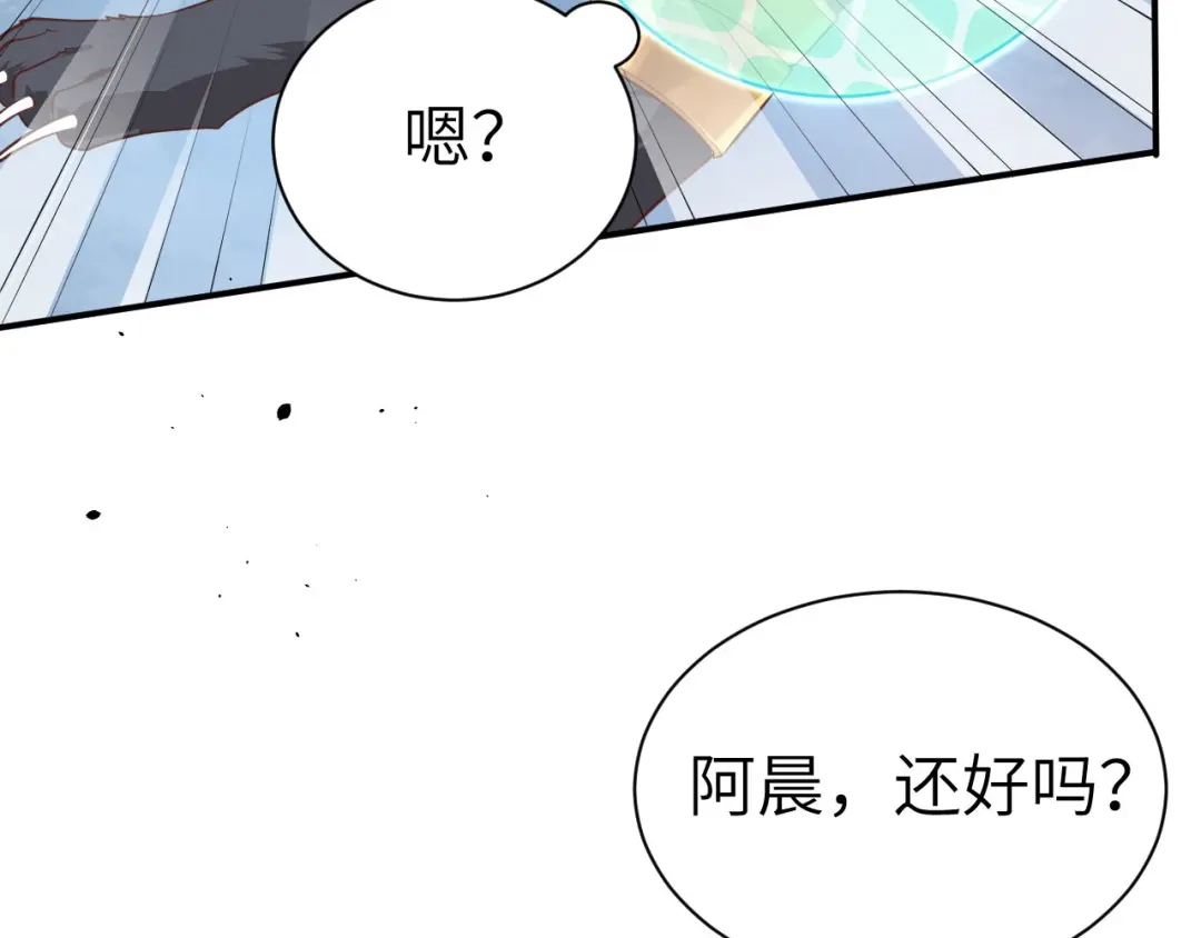 《修真奶爸惹不起》第94话 你想要的，我都给你 第121页