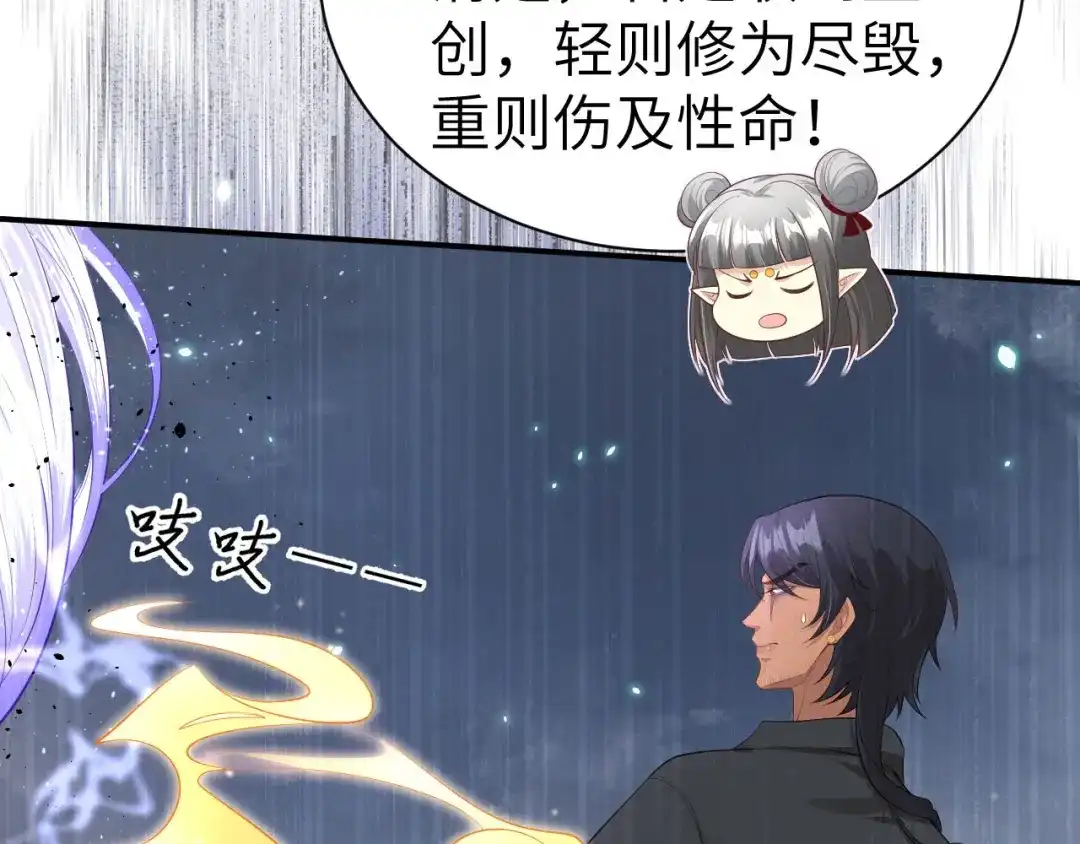 《修真奶爸惹不起》第94话 你想要的，我都给你 第74页