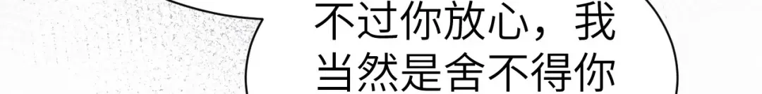 《修真奶爸惹不起》第94话 你想要的，我都给你 第21页
