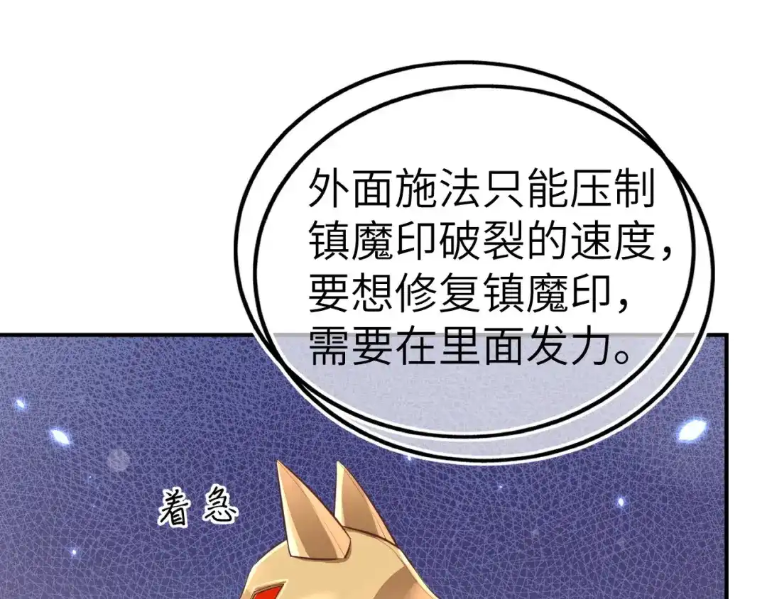 《修真奶爸惹不起》第94话 你想要的，我都给你 第157页