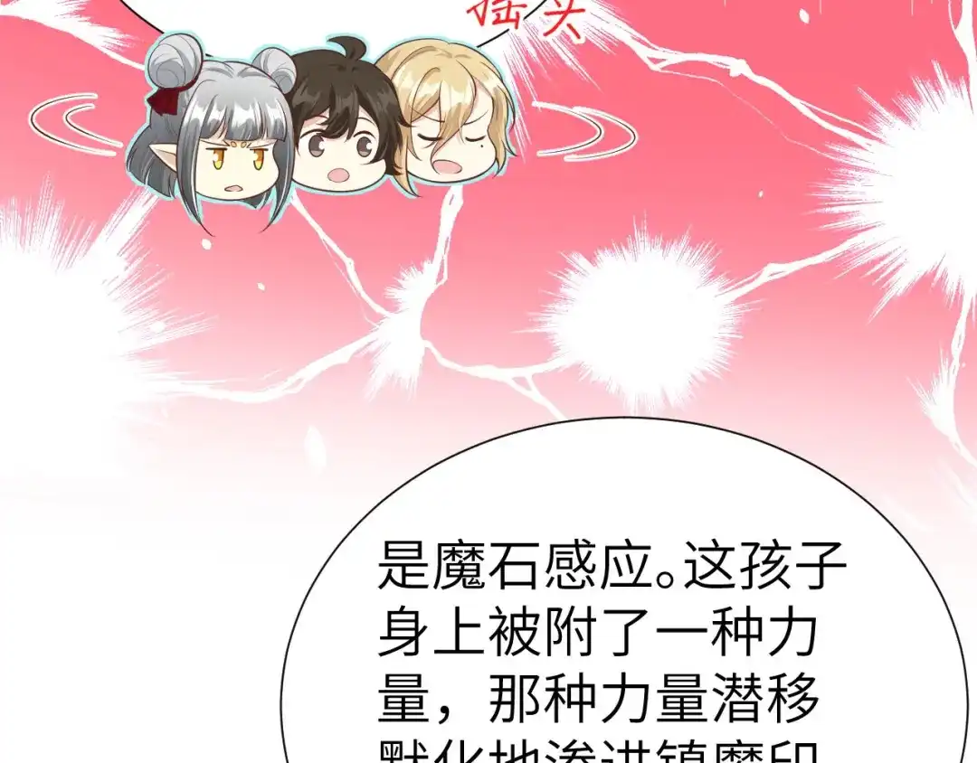 《修真奶爸惹不起》第94话 你想要的，我都给你 第152页