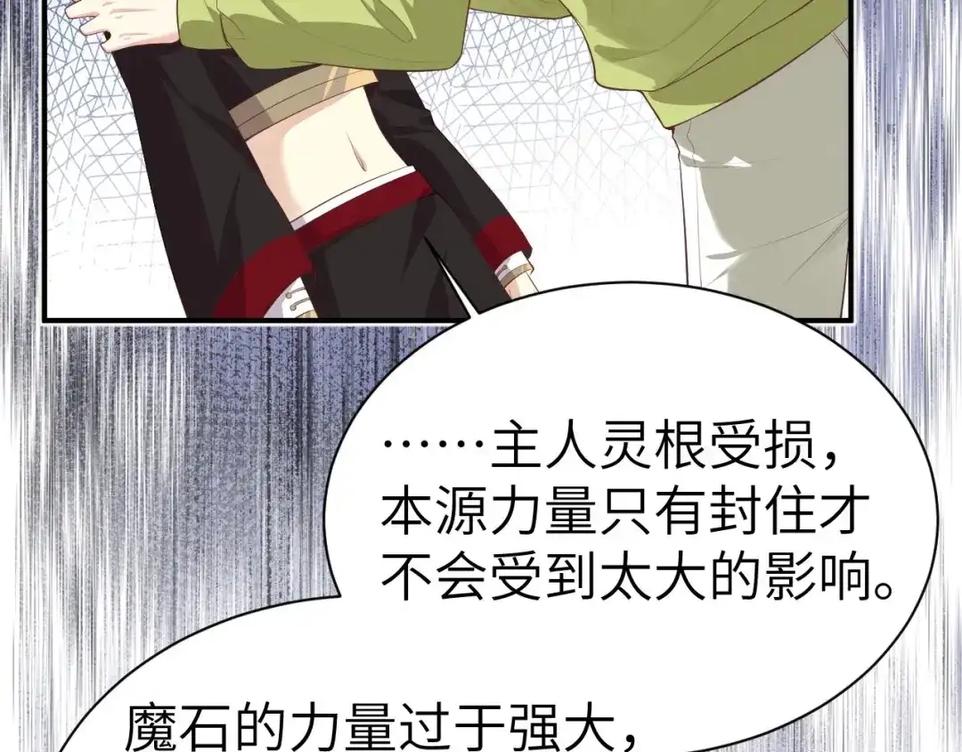 《修真奶爸惹不起》第94话 你想要的，我都给你 第71页