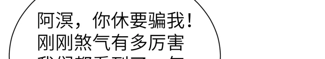 《修真奶爸惹不起》第94话 你想要的，我都给你 第165页