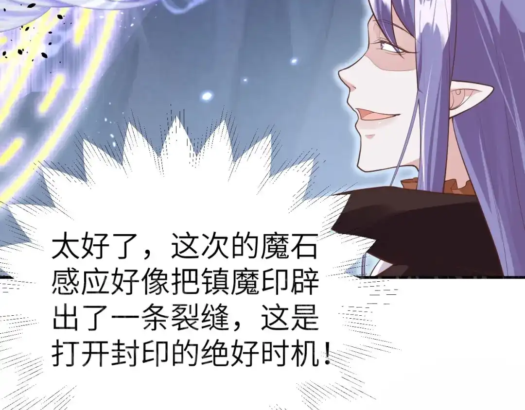《修真奶爸惹不起》第94话 你想要的，我都给你 第88页