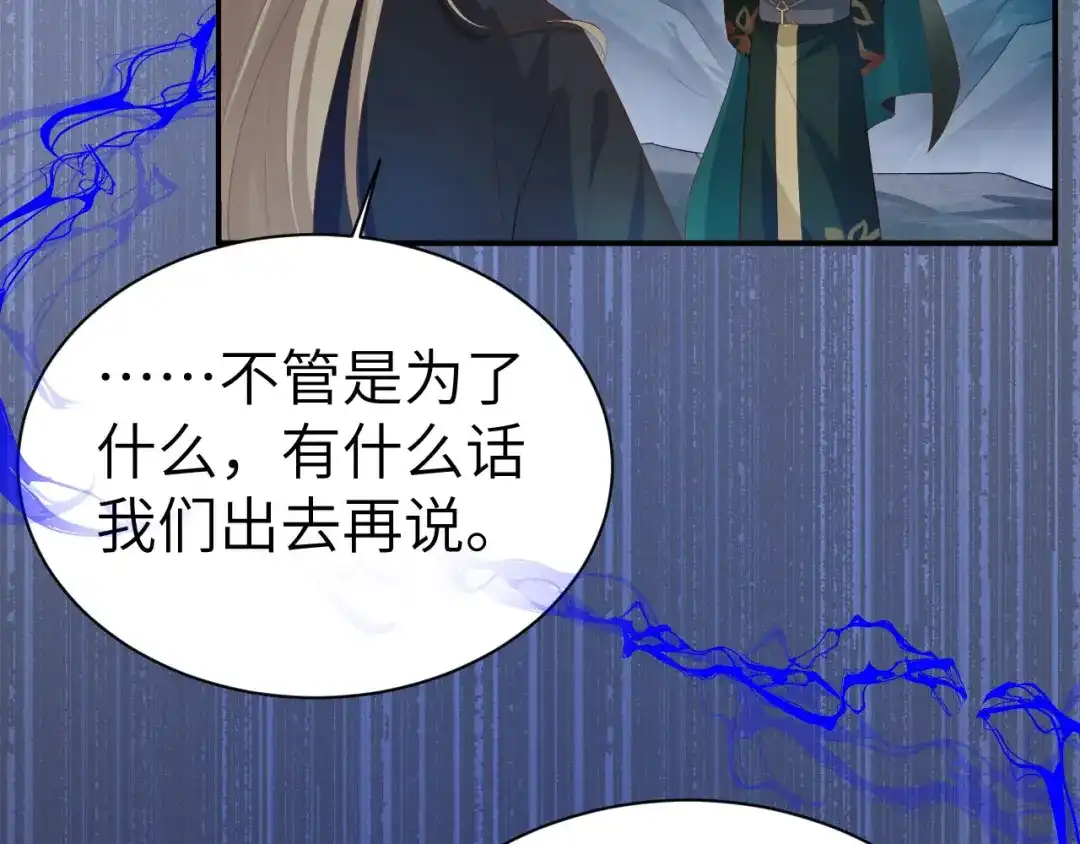 《修真奶爸惹不起》第94话 你想要的，我都给你 第10页