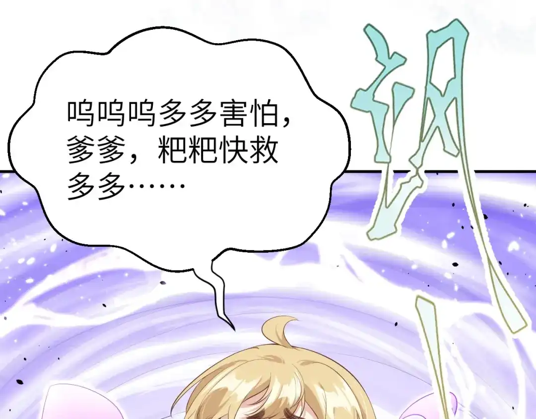 《修真奶爸惹不起》第94话 你想要的，我都给你 第49页