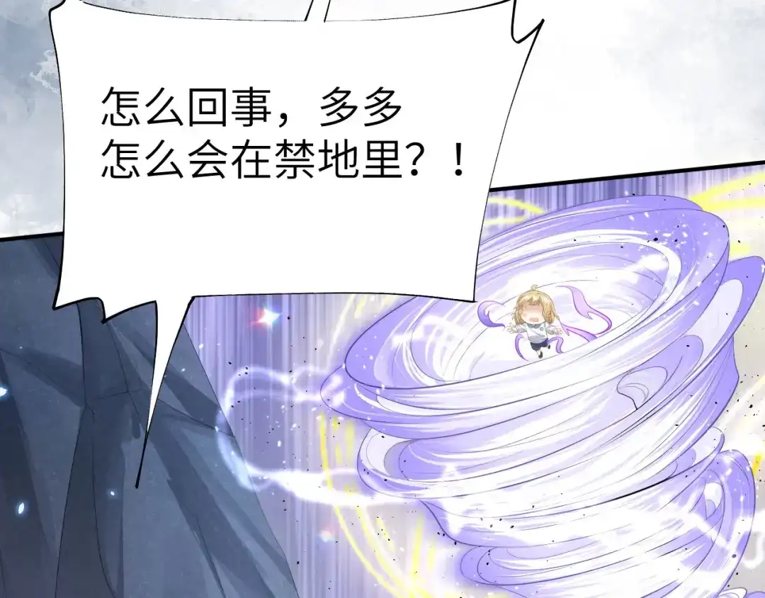 《修真奶爸惹不起》第94话 你想要的，我都给你 第53页