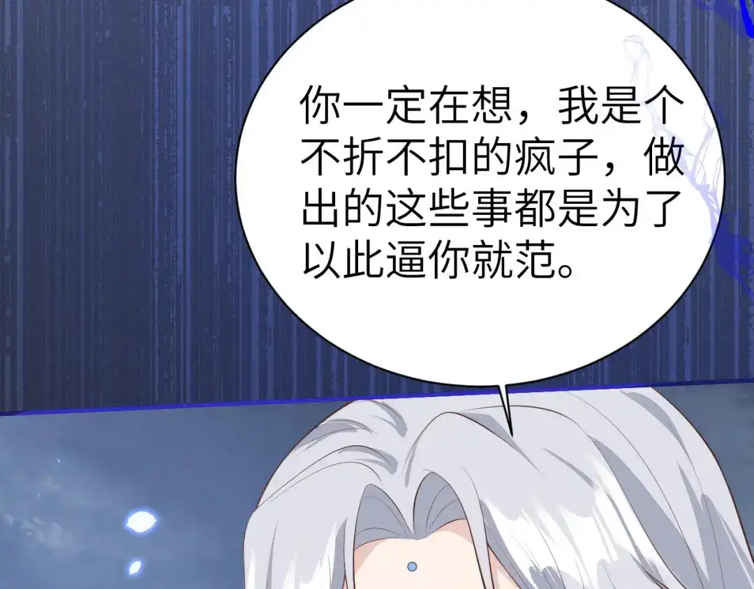 《修真奶爸惹不起》第94话 你想要的，我都给你 第11页
