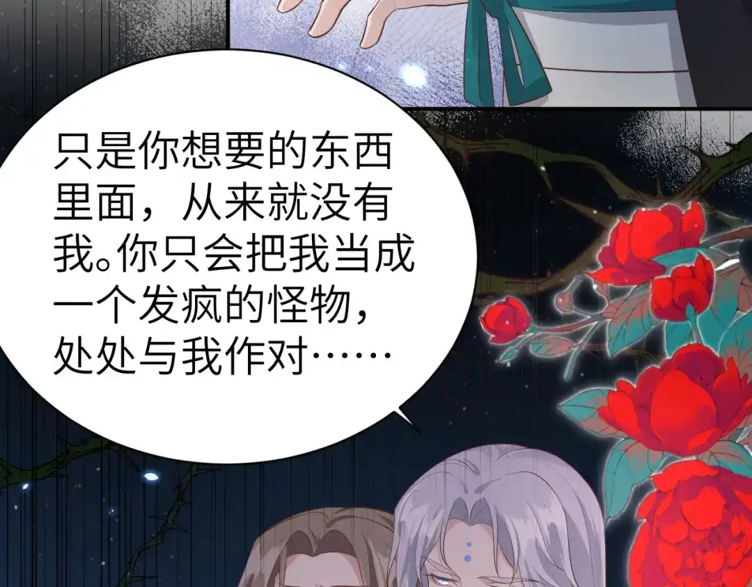 《修真奶爸惹不起》第94话 你想要的，我都给你 第32页