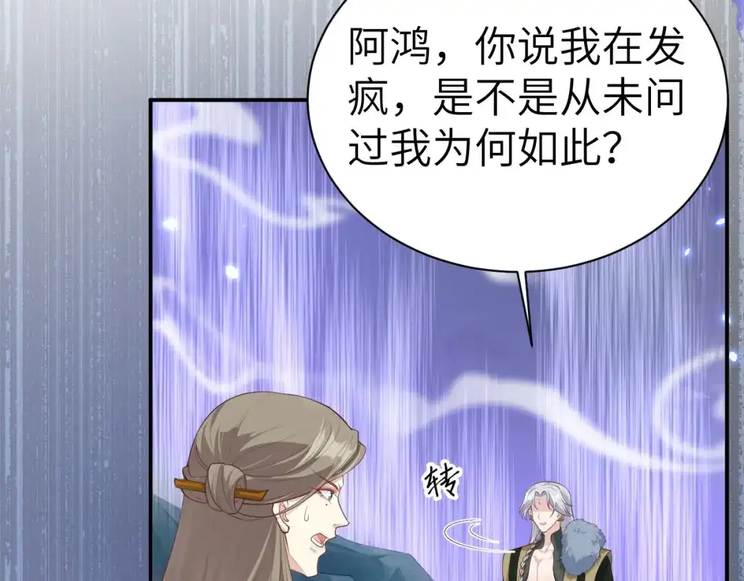 《修真奶爸惹不起》第94话 你想要的，我都给你 第8页