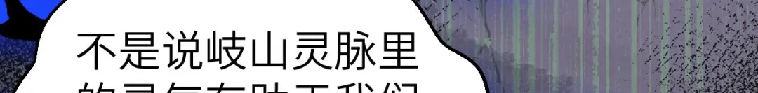 《修真奶爸惹不起》第94话 你想要的，我都给你 第111页