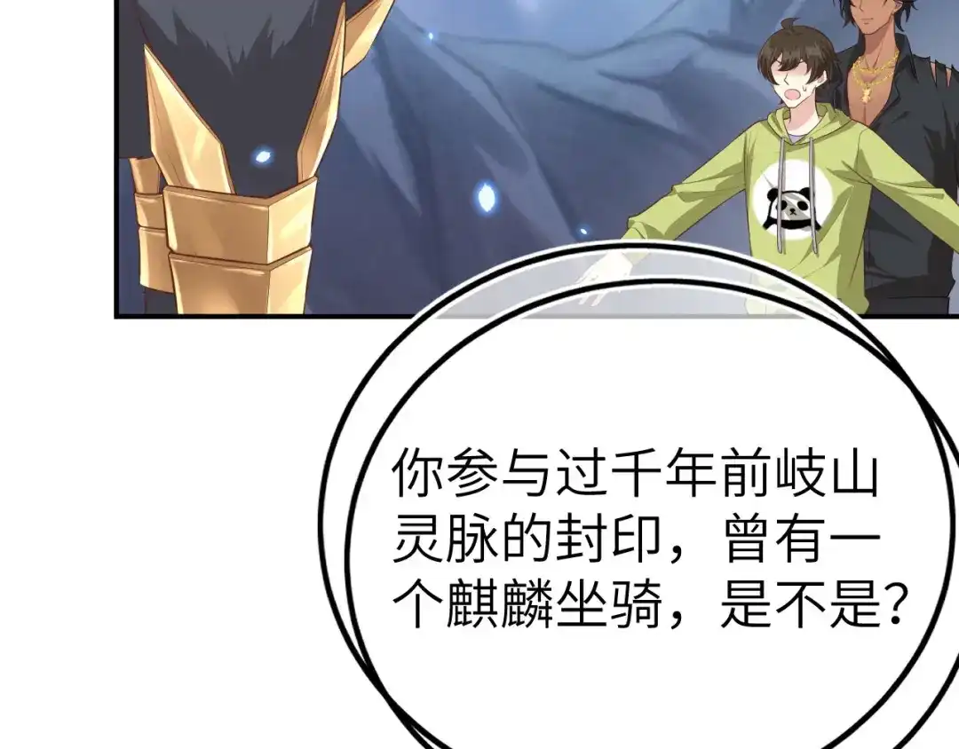 《修真奶爸惹不起》第94话 你想要的，我都给你 第133页