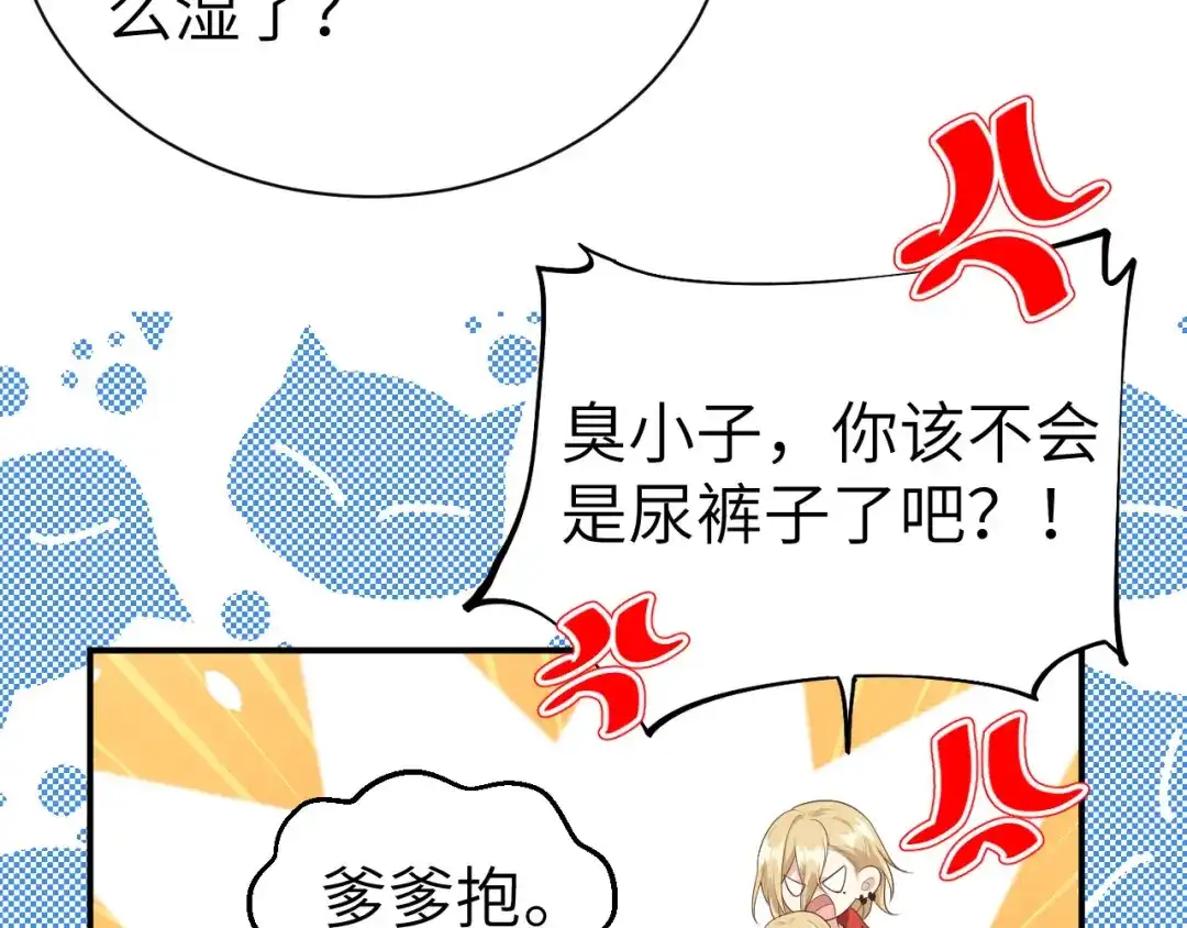 《修真奶爸惹不起》第94话 你想要的，我都给你 第128页